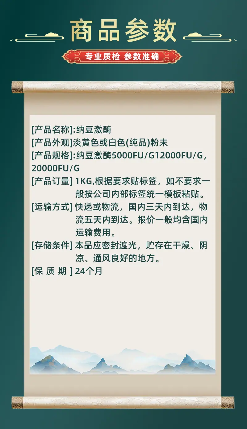 纳豆激酶.png