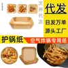 Fabricante de papel para freidora de aire Papel absorbente de aceite Suministros para la mesa de KTV Papel de aceite de maíz Papel para pasteles de luna Envoltura de comida del condado de Hekou