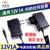 Adaptador de corriente 12V1A fuente de alimentación conmutada 12V1A fuente de alimentación LED estándar americano estándar europeo fuente de alimentación para monitoreo decodificador