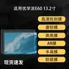 Adecuado para Película Protectora de Pantalla Youxuepai E60, Alta Definición Tipo Hidrogel Tipo Papel Mate Antirreflejos Suave 13.2 pulgadas
