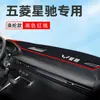 Adequado para Wuling Xingchi, Tapete Especial à Prova de Luz para Painel, Acessórios Internos, Peças de Modificação, Conjunto Completo de Acessórios para Bloquear a Luz do Sol