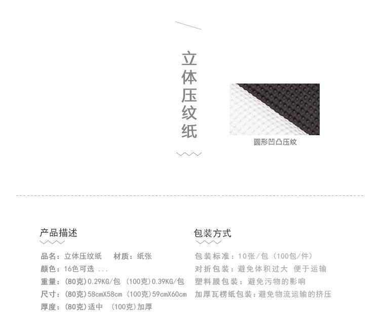 BZY0062-立体压纹纸-详情页_03.jpg