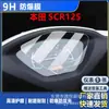 Adequado para Película de Tela de Instrumentos Honda Scr125 Película de Display Hd Scr Xisha 125 Película Temperada à Prova de Explosão Hd