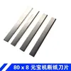 Weifang Máquina Plegadora Automática Completa Yuanbao Piezas de la Máquina Completa Consumibles Cuchilla de Corte de Papel de Acero Inoxidable de Alta Dureza 80x8mm