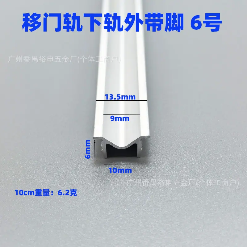 移门下轨外带脚6号.jpg?x-oss-process=image/format,png