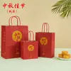 Bolsa de regalo pequeña para el Festival del Medio Otoño, bolsa de embalaje para pastel de luna, regalo festivo, bolsa de papel kraft, bolso de mano, impresión personalizada, registro