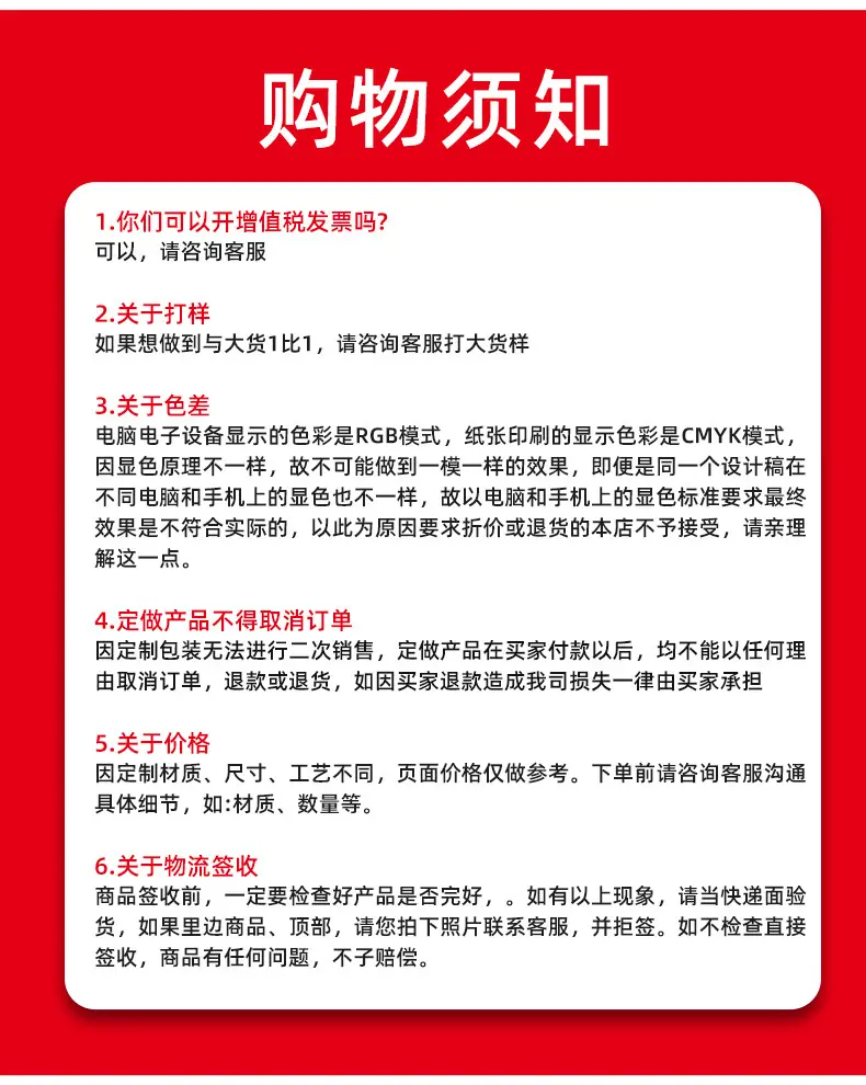 购买须知