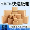 Caixas de entrega expressa em estoque para envio de e-commerce, caixas de embalagem logística, caixas expressas especiais para comerciantes do Taobao, Douyin e Pinduoduo