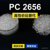 PC 2656 grânulos de plástico Doméstico PC substitui matérias-primas importadas Covestro Makrolon 2656 Bayer