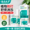 Spray Herbal Yunnan Anti-Picada Repelente Líquido para Picadas de Mosquito Calmante Alívio Anti-Coceira Creme Herbal Água Floral