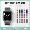 Adecuado para Correa Milanesa Apple Correa Apple Watch Ultra8 Milanesa Correa Bonita Correa Apple En Stock