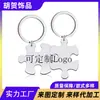 Chaveiro de casal de aço inoxidável com quebra-cabeça personalizado, colar com pingente de joia e logotipo gravado, pode ser personalizado