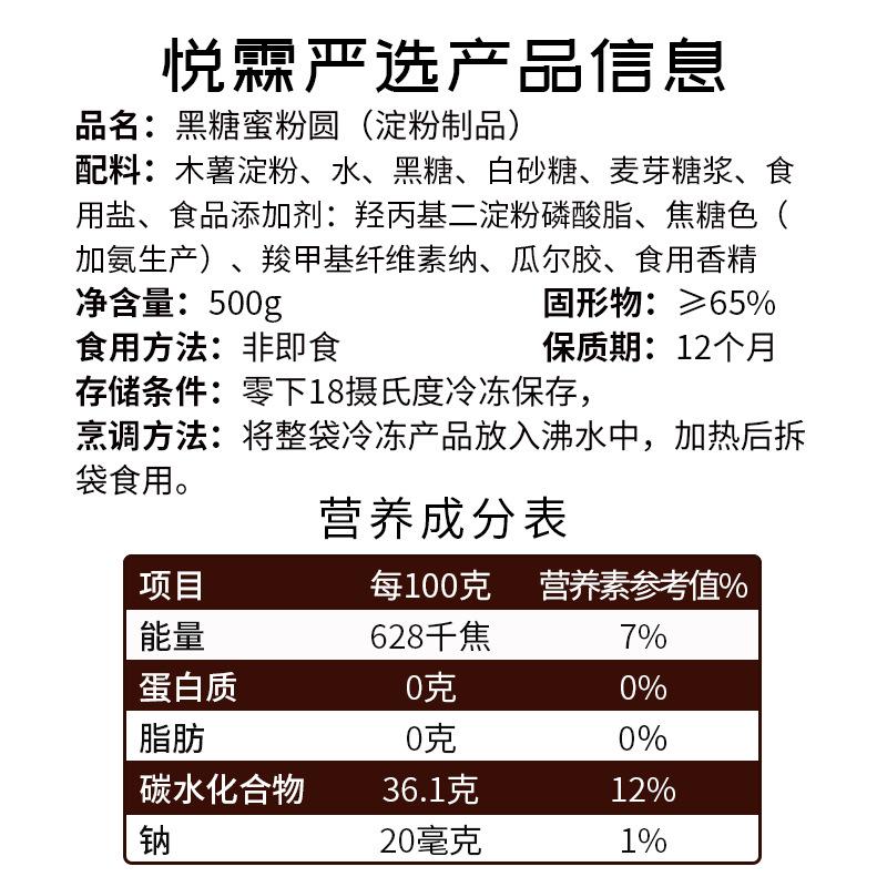 真味珍黑糖蜜粉圆--产品信息成分表