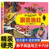 A Arte da Guerra e os Trinta e Seis Estratagemas Versão em Quadrinhos, Completo com 36 Volumes, São Livros de Leitura Extracurricular para Alunos do Ensino Fundamental, uma Leitura Obrigatória para Alunos da Primeira e Segunda Séries