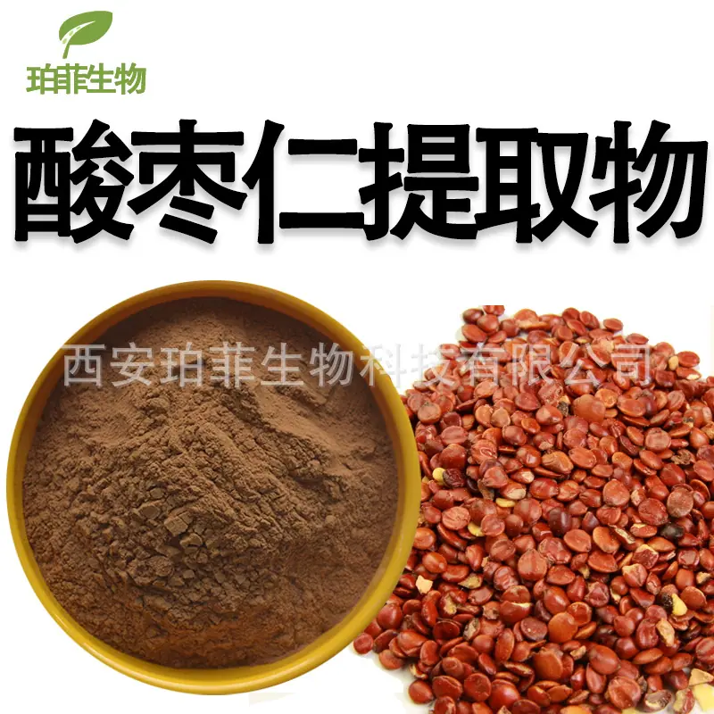 酸枣仁提取物