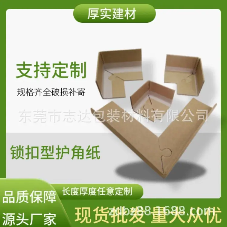 带扣纸护角