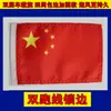 Bandera para Coche, Palo Tipo Tarjeta Externo para Vehículos, Bandera Roja de Cinco Estrellas para Ventanas de Coche, Bandera Nacional Pequeña para Antena de Techo de Coche, Bandera de Alta Velocidad