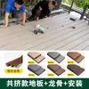 Piso de compósito de madeira-plástico pátio externo madeira maciça anticorrosiva terraço de madeira piso sem emendas placa de madeira-plástico co-extrudida plataforma de piso auto-instalável para exterior