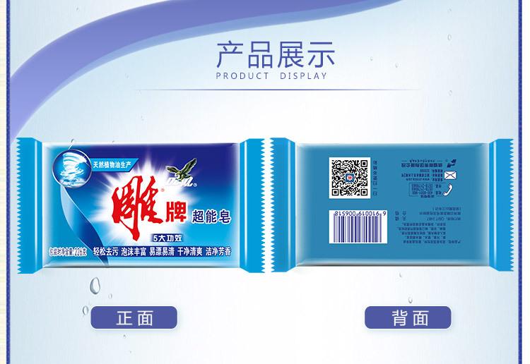 雕牌超能皂226g (6)