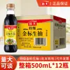 Caixa Atacado de Molho de Soja Claro Premium Haitianês Rótulo Dourado 500ml, Tempero Realçador de Sabor para Refogados, Saladas, Churrasco e Uso Doméstico