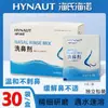 Agente de Lavado Nasal Haishi Hainuo Sal para Lavado Nasal Médico Solución Salina Fisiológica Congestión Nasal Especial Lavador Nasal para Adultos y Niños