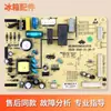 Adecuado para Refrigerador Placa de Computadora B1078/B1457/B15184/B1608 Placa de Control Fuente de Alimentación Placa Base Clase a
