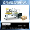 Línea Transportadora de Caja de Embalaje Plegado Sellado Desempaquetado Totalmente Automática Logística de Comercio Electrónico Almacén en la Nube Automatización de Fábrica Equipo de Empaquetado