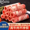 Rollos de Res Copo de Nieve Frescos, Rollos de Res Grasa Alimentada con Grano, Rebanadas de Res Grasa Congeladas, Ingredientes Comerciales para Hot Pot, Res Grasa Fresca y Tierna