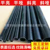 Tubo liso de fibra de carbono twill de fábrica tubo de fibra de carbono 3K fosco tubo de fibra de carbono leve tubo composto de alta resistência processamento de tubo de fibra de carbono