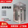 Household Elevator Hydraulic Type for Duplex Loft Villas, Indoor and Outdoor, Without Pit, Small Energy-Saving Lift for Loading and Unloading Goods