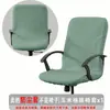 Funda Elástica de Rejilla de Maíz para Silla de Oficina, Funda a Prueba de Polvo, Funda para Asiento de Silla Giratoria de Computadora, Funda Universal para Sillón, Estilo Moderno Simple