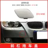 Adecuado para cubierta de tapa de gancho de remolque de parachoques delantero de BMW Serie 3 Coupé E92 E93 cubierta de gancho de remolque delantero 51117187956