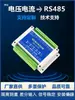 Módulo de Adquisición Analógica Modbus Voltaje Corriente a RS485 5V/10V/30V/20mA Aislamiento de Grado Industrial