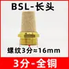 Silenciador Neumático Cabeza Larga de Cobre BSL / Cabeza Plana SLM / Plástico PSL / Válvula Solenoide Accesorios para Bomba de Aire Silenciador