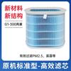 Adecuado para Elemento de Filtro de Ventilador de Aire Fresco Zhimi Mijia Xiaomi A1 C1 G1 Filtro Compuesto de Eficiencia Media y Alta 150/300 Volumen de Aire