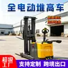 Carretilla Elevadora Eléctrica Apilador de Pie 2 Toneladas 3 Toneladas Batería de Litio Completamente Automático Almacén Elevación de Palets Apilamiento Transporte Fabricante