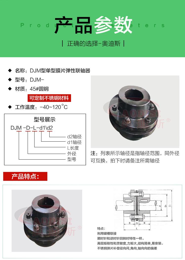 DJMII7单型膜片弹性联轴器详情页_02.jpg