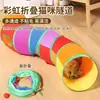 Túnel Laberinto para Gatitos Palo Juguete para Gatos Autoentretenimiento Gadget para Aliviar el Aburrimiento Escondite Túnel para Gatos Cama para Gatos Suministros para Mascotas