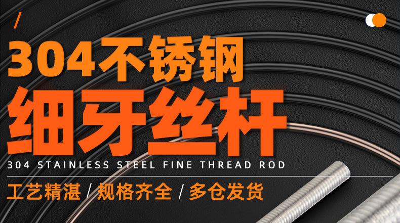 304不锈钢细牙丝杆_01_01.jpg