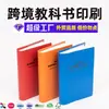 Impressão de Livros Didáticos Ensino Fundamental Ensino Médio Livro Didático Universitário Impressão de Livros Didáticos Comércio Exterior Transfronteiriço Fábrica de Impressão de Guangzhou