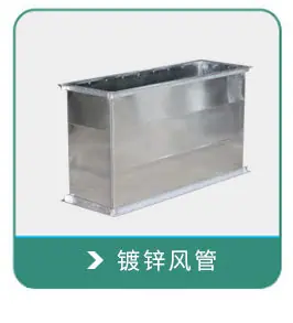 镀锌风管_04