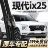 Adequado para Limpadores Hyundai Ix25 de Pequim, Compatível com 15 Modelos, Modelos 2014, 16 e 17, Limpadores Dianteiros e Traseiros Ix25