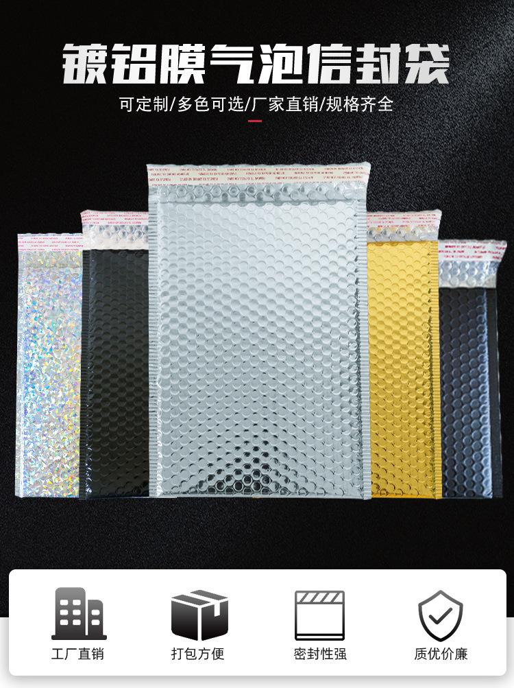 镀铝膜气泡信封袋