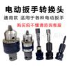 Adaptador Universal Eléctrico para Llave de Torque al por Mayor, Llave de Impacto Neumática, Destornillador Neumático, Dado Telescópico, Taladro Eléctrico, Martillo Eléctrico, Accesorios para Llave Eléctrica