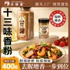 Auténtico Polvo de Especias de Trece Sabores Rellenos para Panes de Carne Estofada de Cinco Especias Rellenos para Dumplings Marinada para Saltear en Sartén Fresco Casero Comercial Embotellado Catering