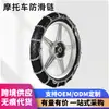 Cadena Antideslizante Eléctrica para Motocicletas de Dos y Tres Ruedas, Coche Feliz para Personas Mayores, Carretera con Nieve y Barro, Cadena Antideslizante Engrosada y Densa