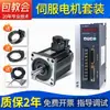 Kit de Servomotor 110ST 130 80 Motor AC de Alta Velocidade Driver Controlador 750W SD200