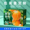 Caja de regalo naranja caja personalizada naranja navel de Gannan caja de regalo portátil caja de regalo universal para frutas caja de regalo para manzana pomelo