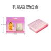 Lala deusa roupa íntima de silicone sutiã invisível adesivo de peito manga caixa de papel adesivo de peito saco pacote misto blister