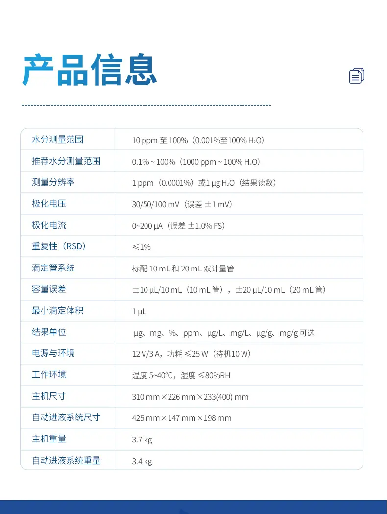 卡尔费休检测仪07